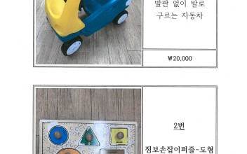 누리보듬장난감도서관 온라인장터(2차) 실시 이미지